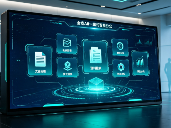景洪市百度搭子全域 AI 走红，一站式打通企业全流程智能办公