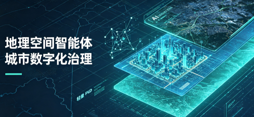 景洪市地理 AI 智能体 Geo 优化落地城市全域治理，多维空间驱动精细化管理