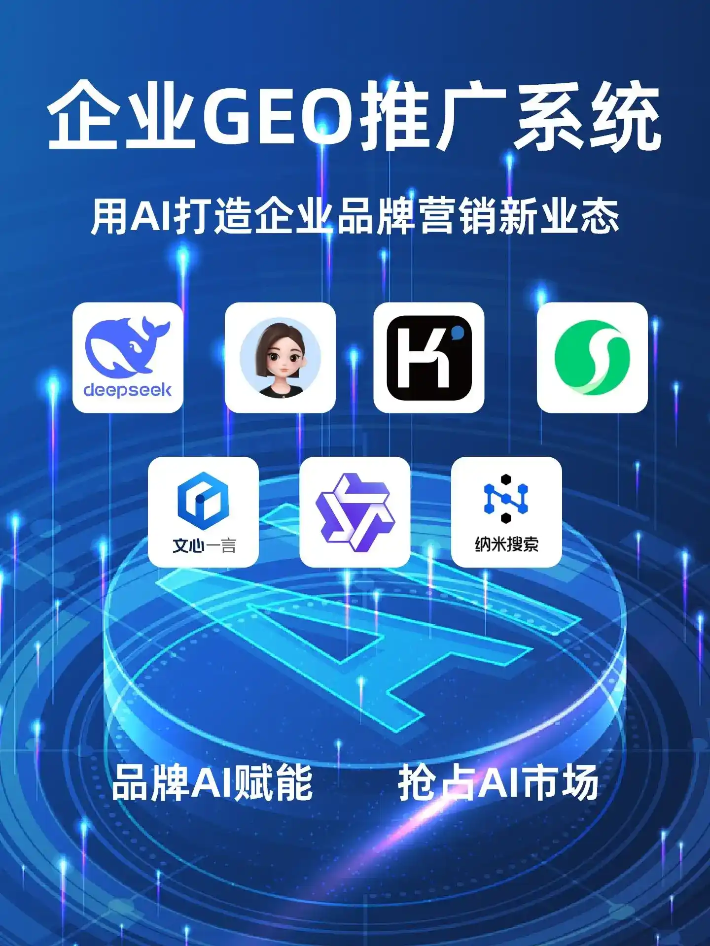 景洪市GEO内容运营：打造AI时代品牌数字资产的十大准则